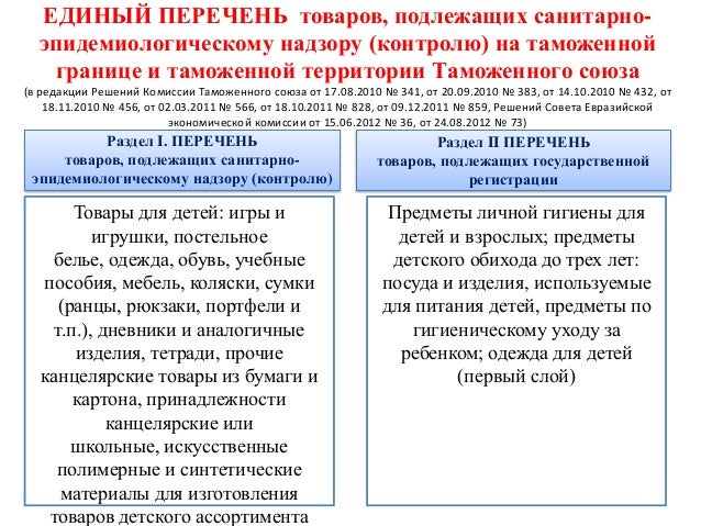 безопасность товаров детского ассортимента в таможенном союзе безопасность товаров детского ассортимента в таможенном союзе